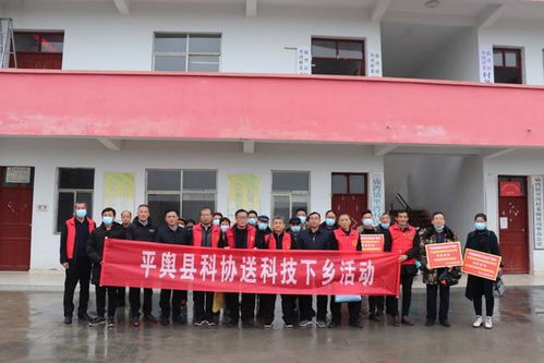 平輿縣科技志愿服務助力綠色農業生產推進會召開